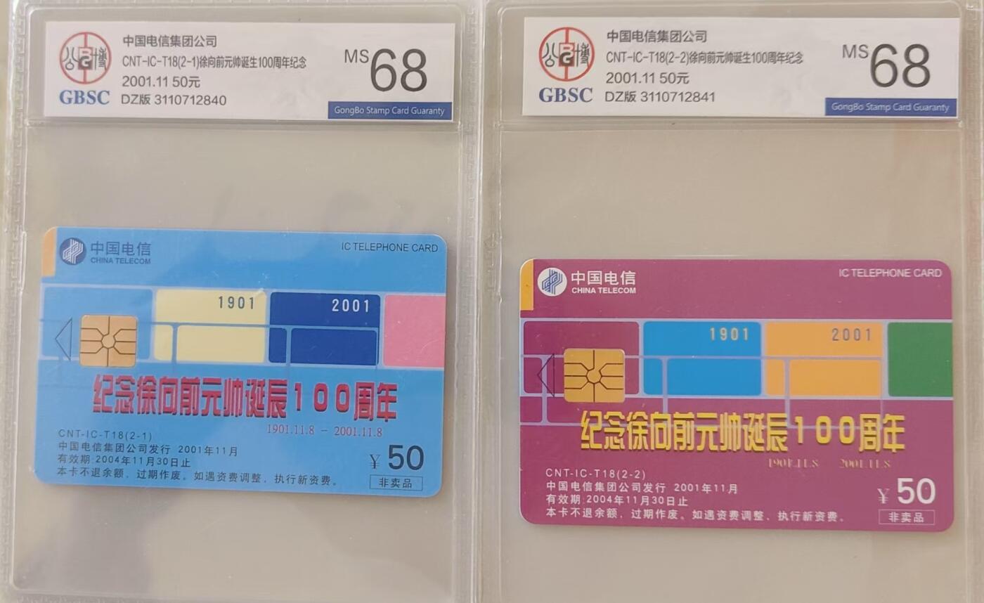 【琪哥网】评级磁卡综合场(三十五） 【公博68】IC卡徐向前