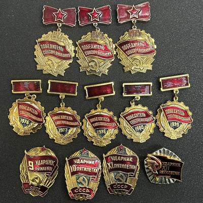 西秦中古拍卖第二十六期 - 苏联劳动红旗手奖章、五年计划中劳动奖章全套 有佩戴使用痕迹