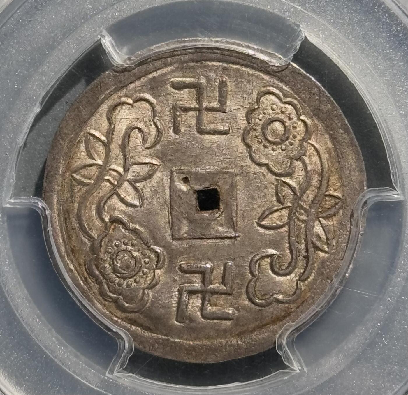 1848年安南嗣德双万字双如意银币 PCGS-MS63