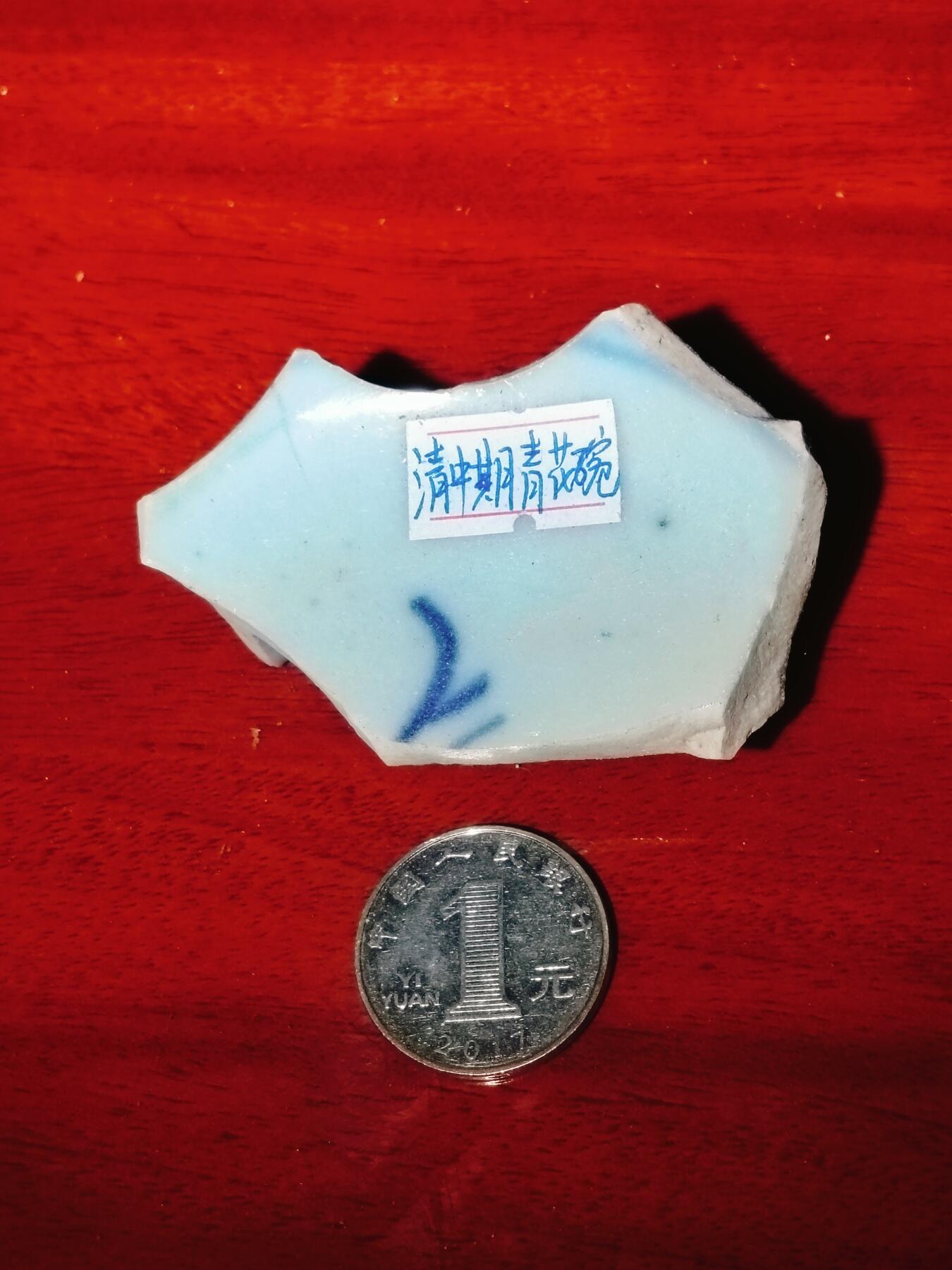 2025元旦瓷片专场