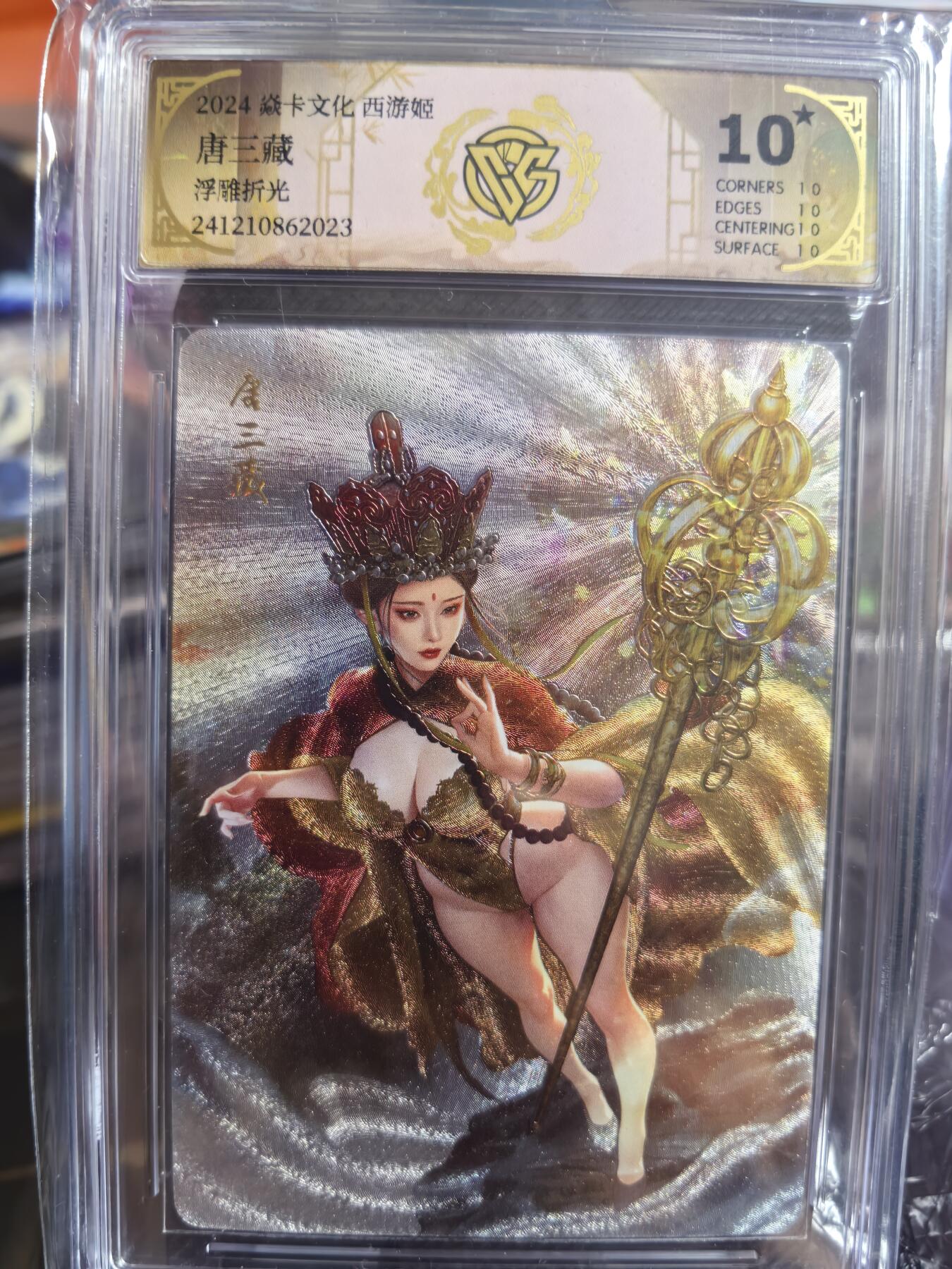 阳大大卡牌超级大甩拍第33期（固定周五晚上八点截拍，持续收拍品，进群福利早知道） 【爆金10星】焱卡文化 西游姬  浮雕折光