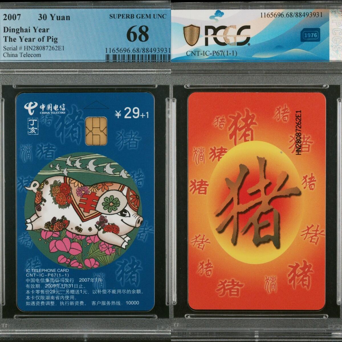 乐玩第58期生肖狂欢夜（1月4日20:00结拍） IC-P67普通猪 HN版PCGS68