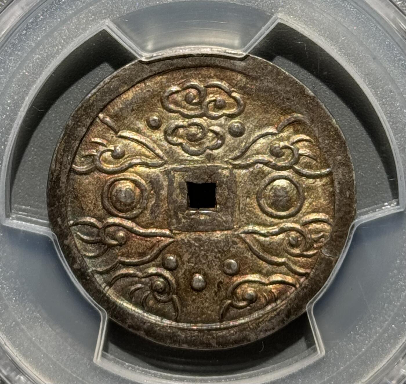 安南1848年嗣德通宝五相银币 绝美五彩 PCGS-MS61  
