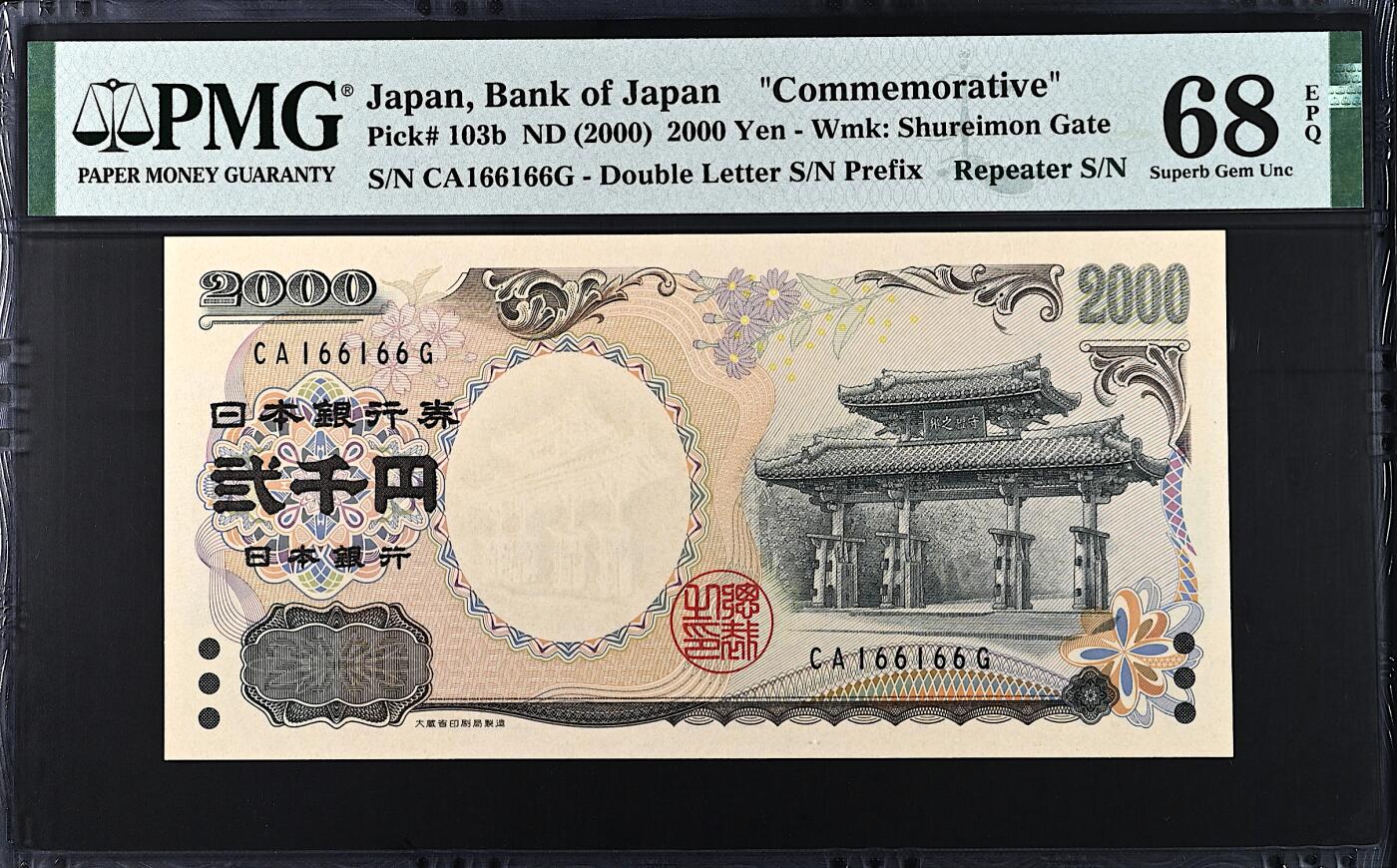 《张总收藏》182期-新一年外币首拍 日本2000日元 PMG68E 2000年千禧年纪念钞 无347 重复号166