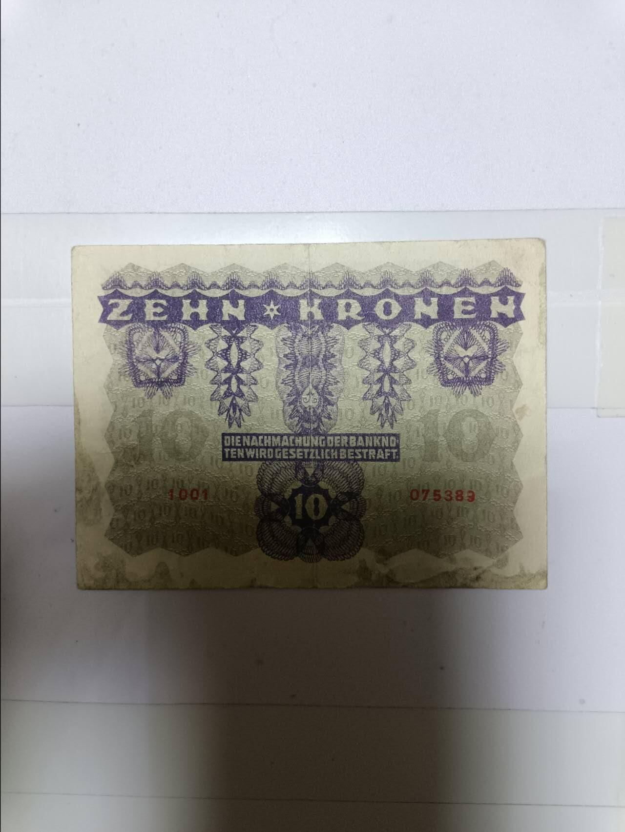 【20250106】非全新纸币第209场 奥地利1922年10克朗