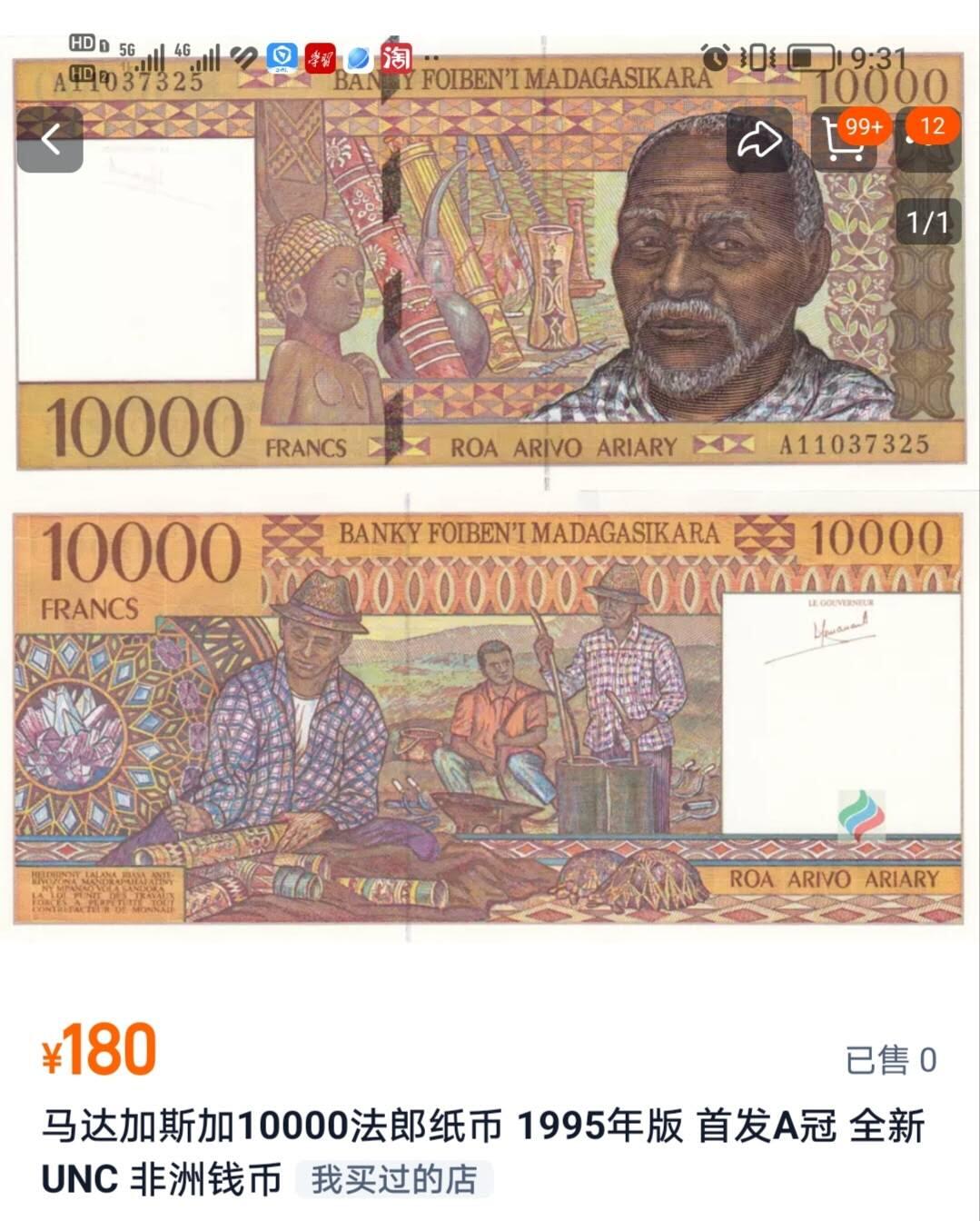 【20250106】非全新纸币第209场 马达加斯加10000阿里亚里，有针孔，市场价全新为180元左右