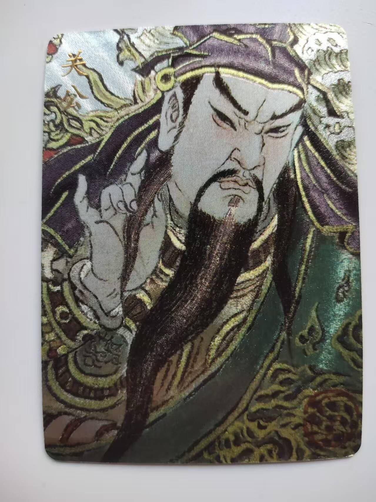 龍虎卡牌 第XX场 （五虎上将参上） 【编号284】粗闪卡 卢艺丰-关公
