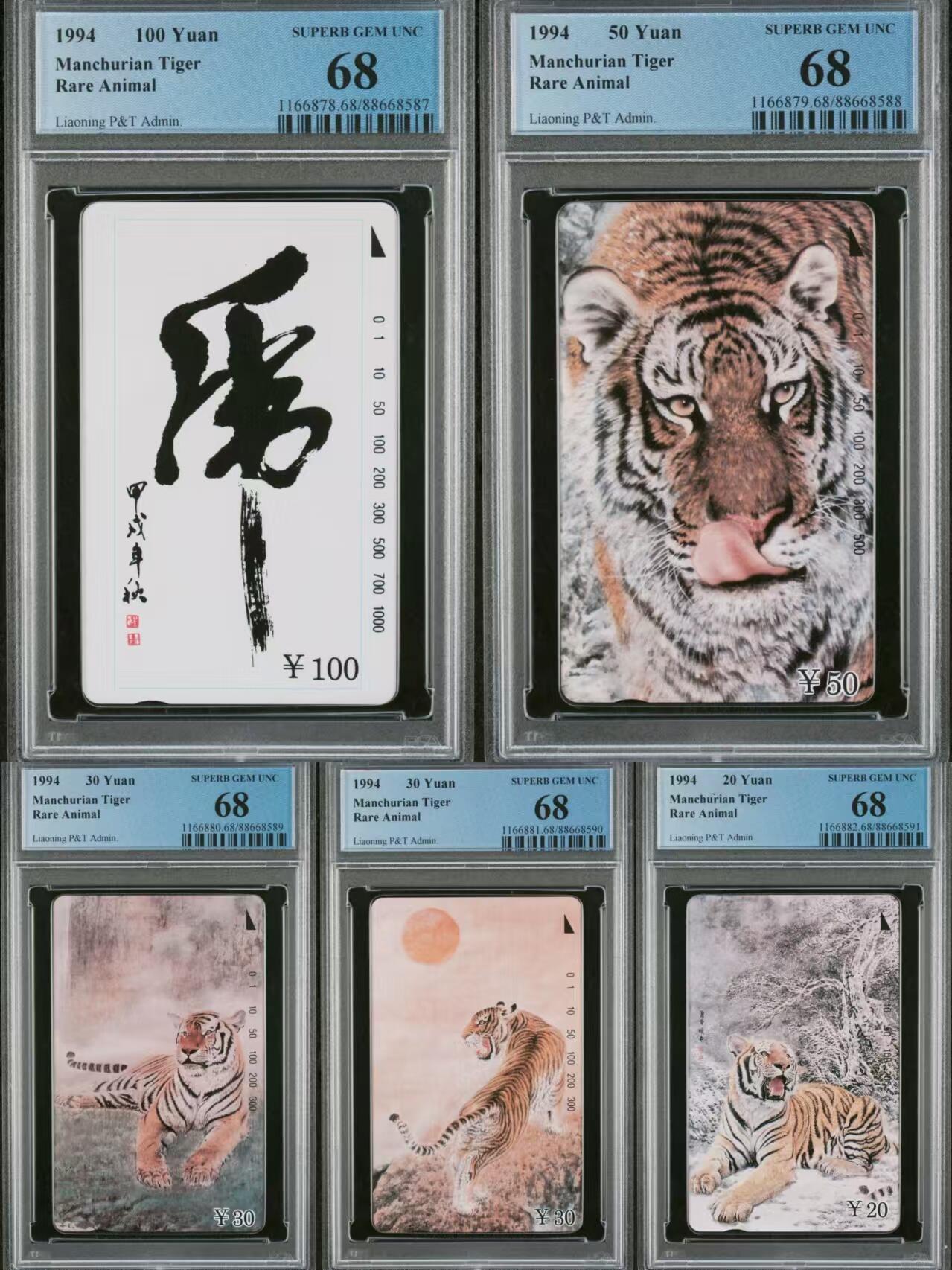 【琪哥网】评级磁卡综合场(三十五） 【PCGS68】辽宁东北虎