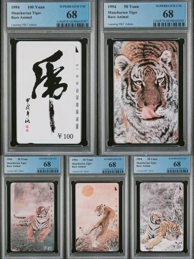【琪哥网】评级磁卡综合场(三十五） - 【PCGS68】辽宁东北虎