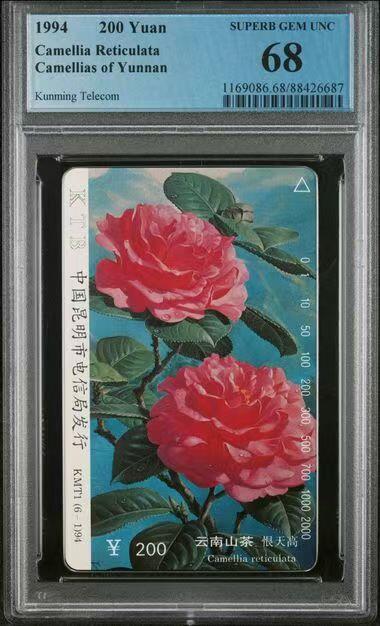 【琪哥网】评级磁卡综合场(三十五） 【PCGS68】云南山茶花散卡一枚