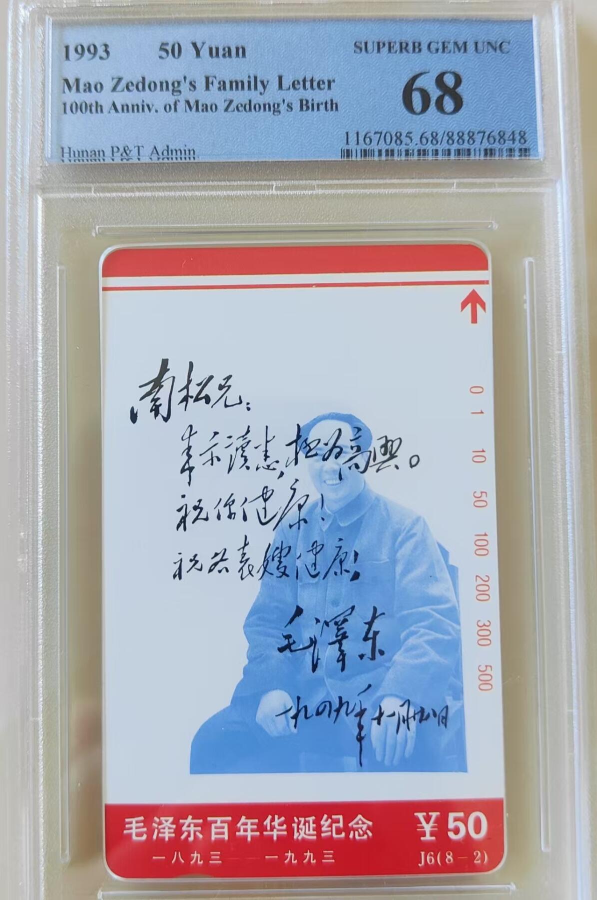 【琪哥网】评级磁卡综合场(三十五） 【PCGS68】家书散卡一枚