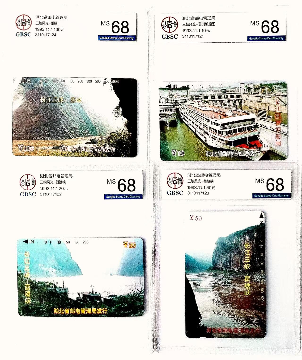 【琪哥网】评级磁卡综合场(三十五） 【公博68】湖北三峡风光
