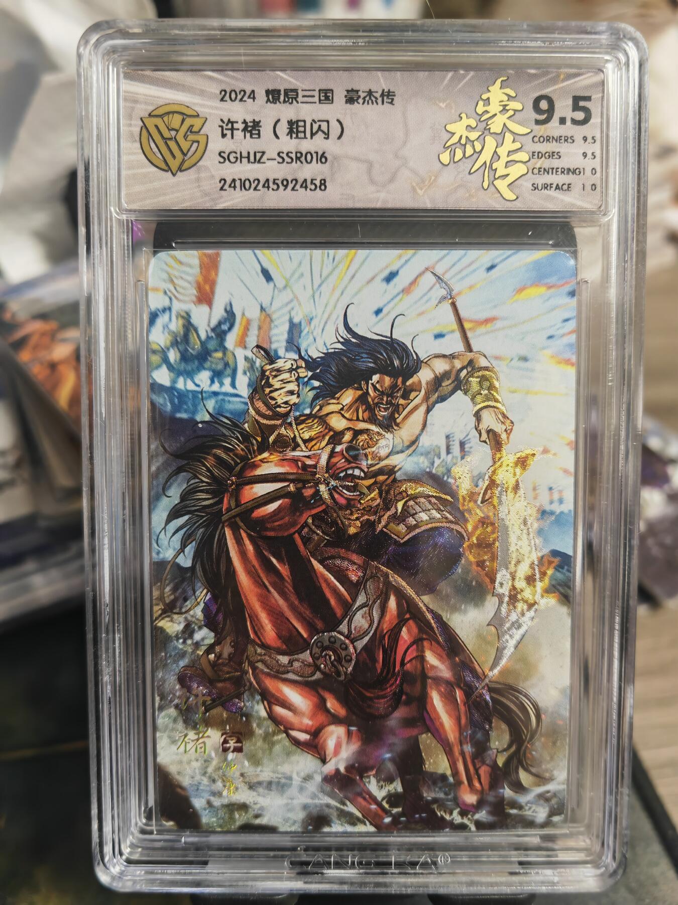 阳大大卡牌超级大甩拍第33期（固定周五晚上八点截拍，持续收拍品，进群福利早知道） 燎原三国 豪杰传 许褚 粗闪  好看的不得了