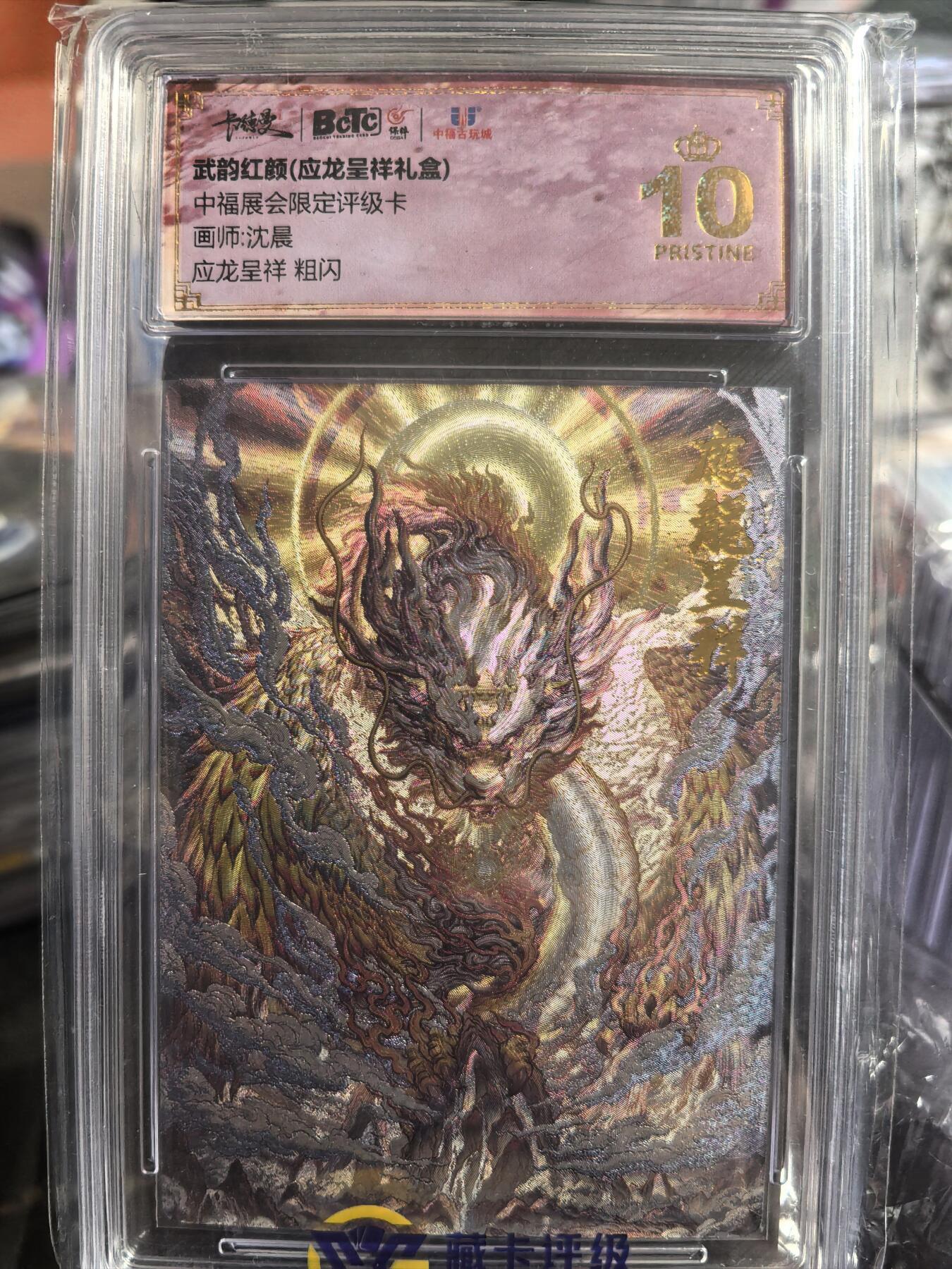 阳大大卡牌超级大甩拍第33期（固定周五晚上八点截拍，持续收拍品，进群福利早知道） 【爆金10星】卡德曼 武韵红颜 沈晨 应龙呈祥