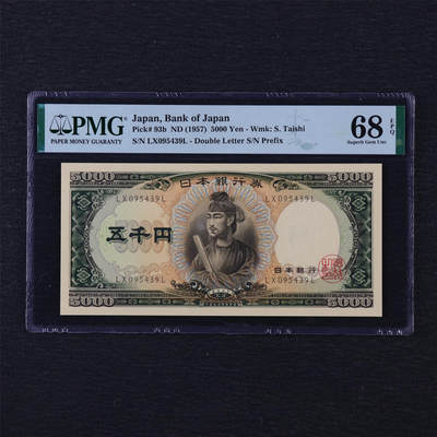 【亘邦收藏】第203期拍卖 - 1957年 日本银行券五千圆 PMG 68EPQ LX095439L