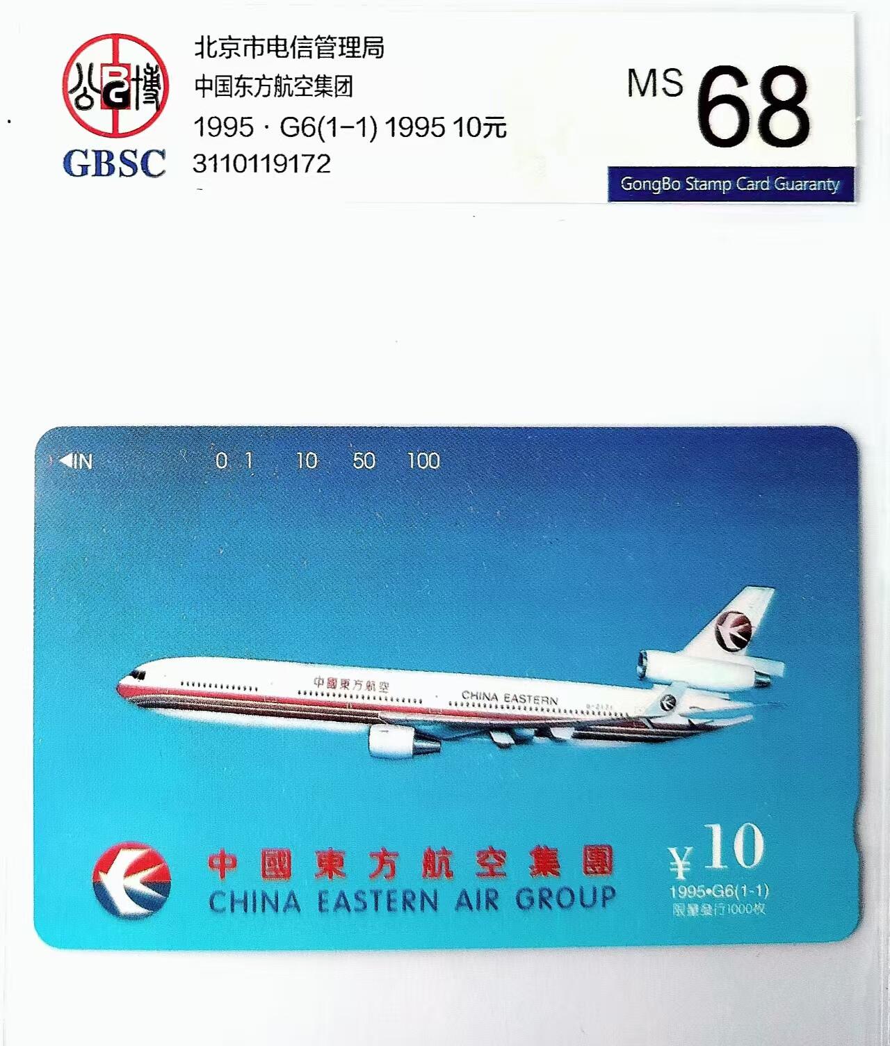 【琪哥网】评级磁卡综合场(三十五） 【公博68】北京抗战胜利