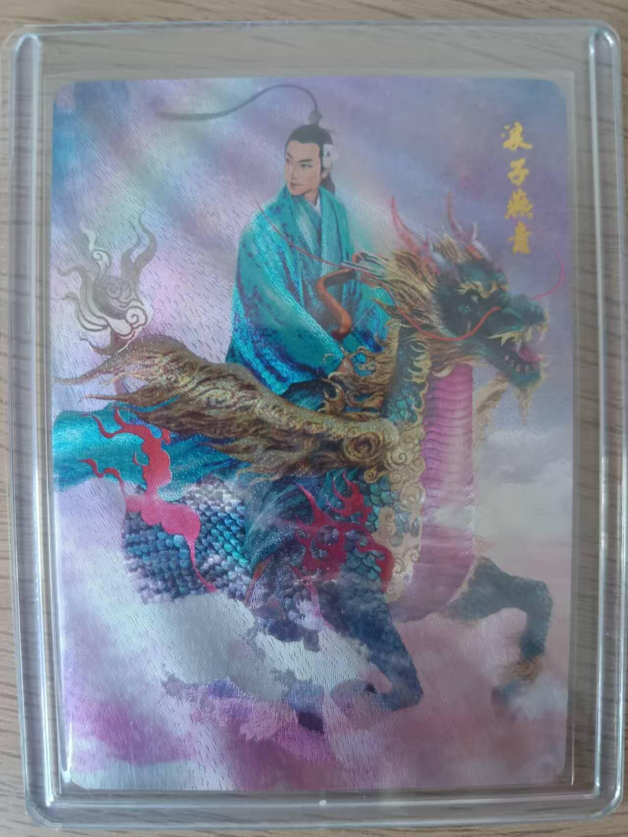 龍虎卡牌 第XX场 （五虎上将参上） 粗闪卡 正子公也-浪子燕青