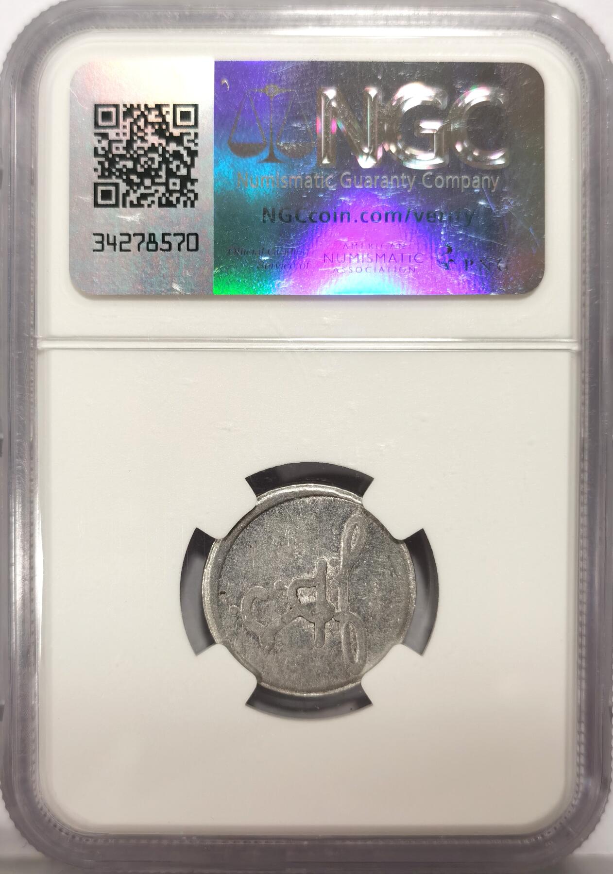 博洋堂世界钱币拍卖第106期（全场包邮） NGC AU55 中华民国1939上海法租界公交1分代用币， 正面公共汽车图案 背面英商公司总经理签名 少见