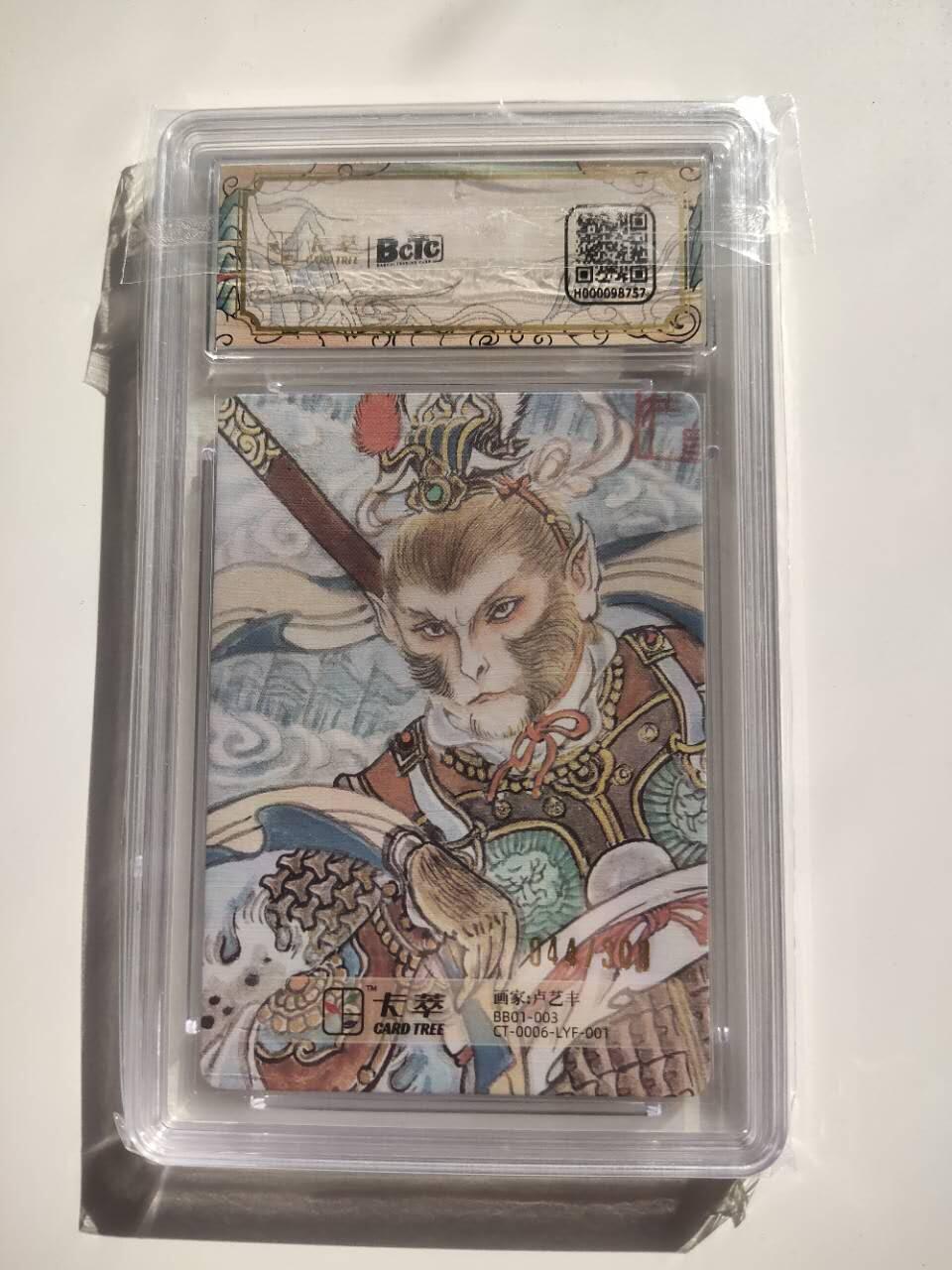 龍虎卡牌 第XX场 （五虎上将参上） 【10⭐编号44】粗闪评级卡 卢艺丰-齐天大圣