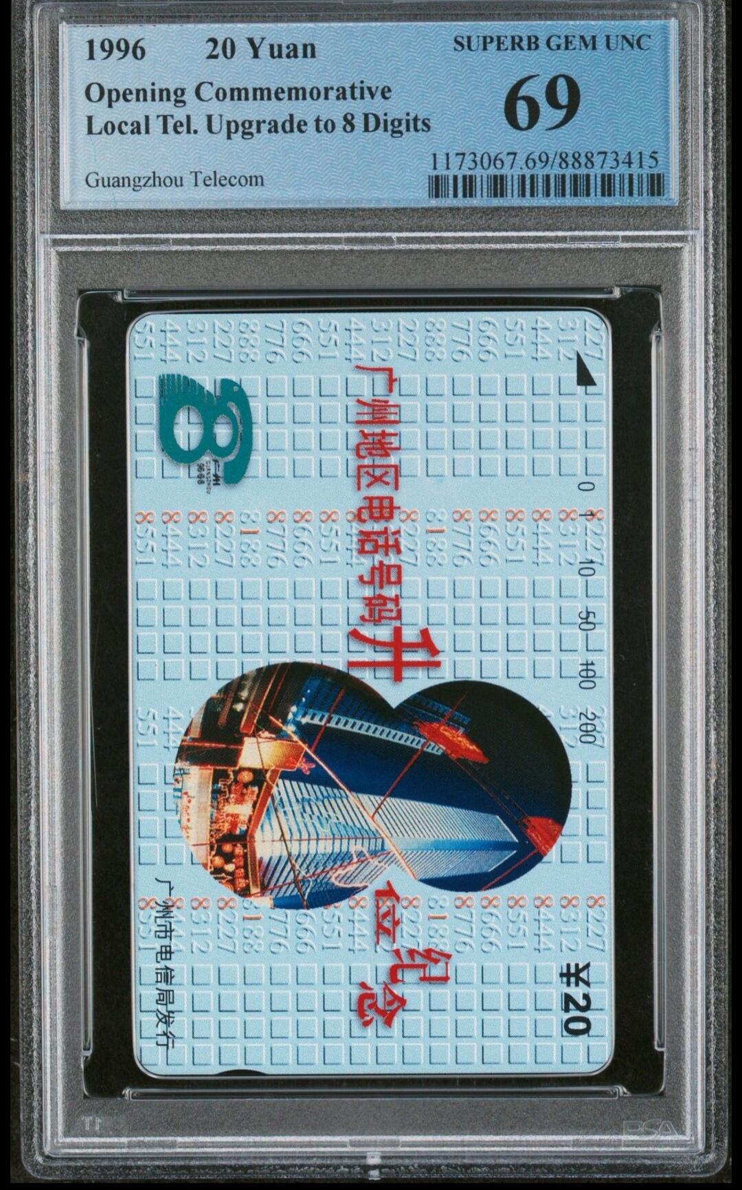 【琪哥网】评级磁卡综合场(三十五） 【PCGS69】广州升8位散卡一枚