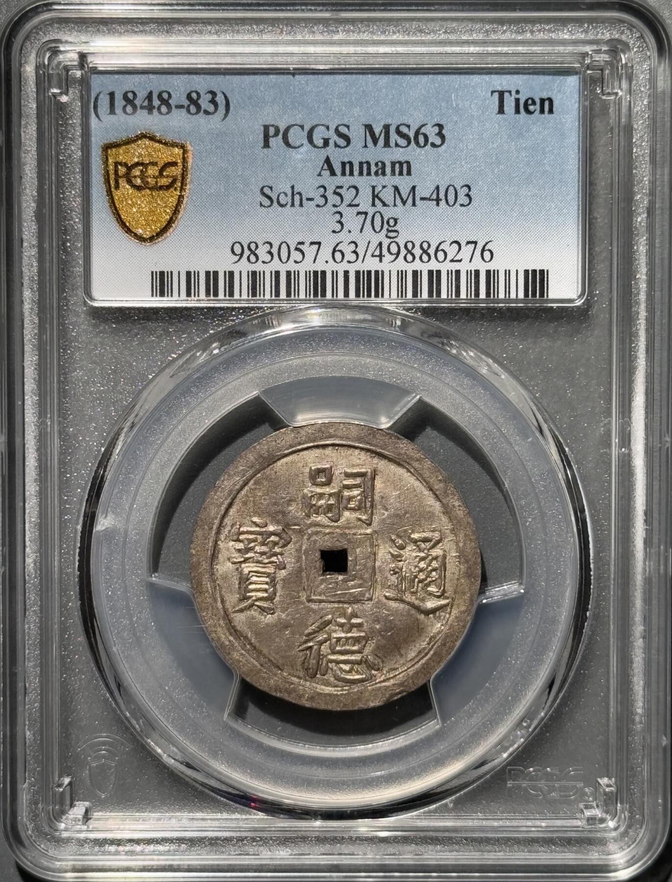 安南1848年嗣德通宝五行银币 PCGS-MS63