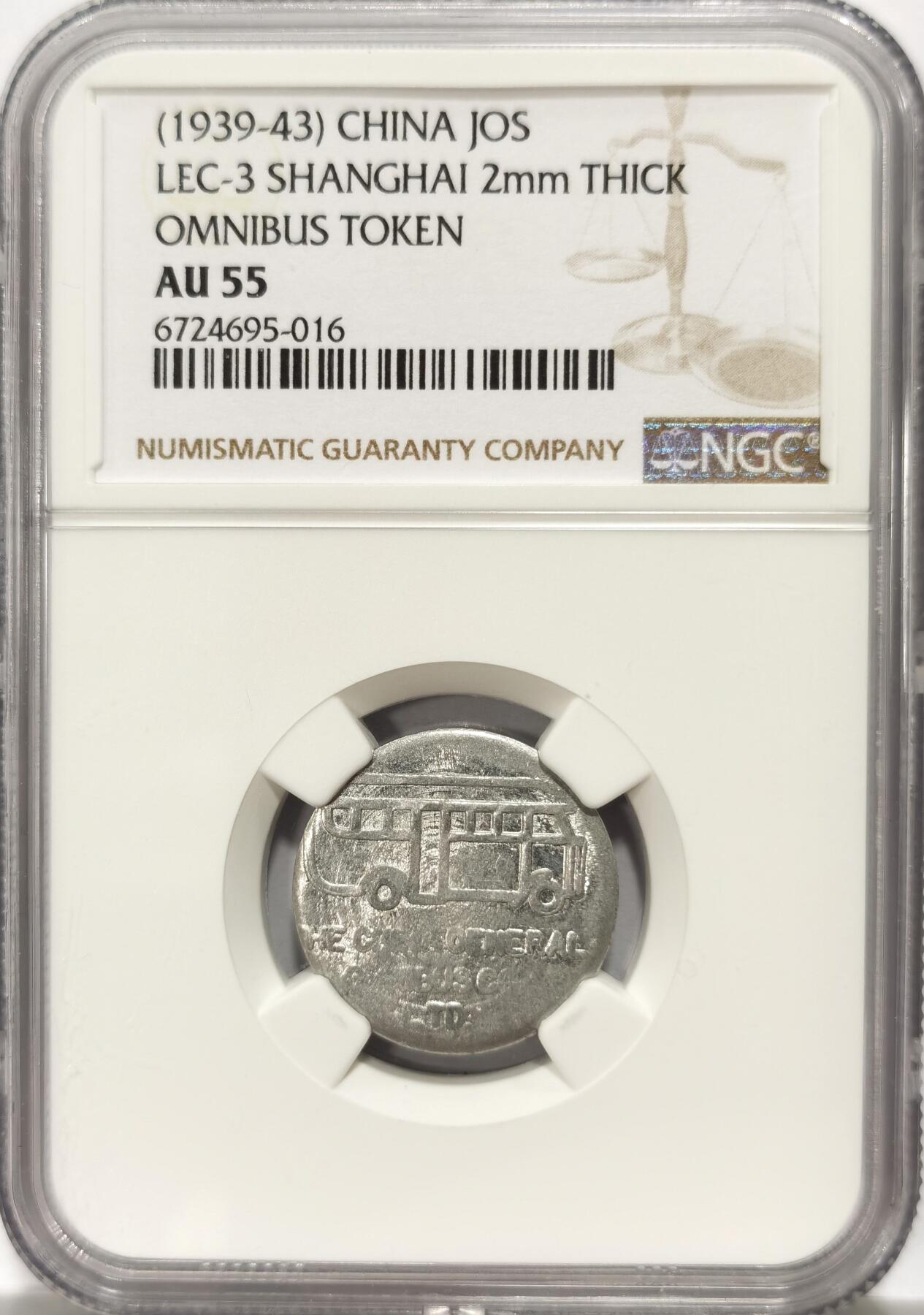 博洋堂世界钱币拍卖第106期（全场包邮） NGC AU55 中华民国1939上海法租界公交1分代用币， 正面公共汽车图案 背面英商公司总经理签名 少见