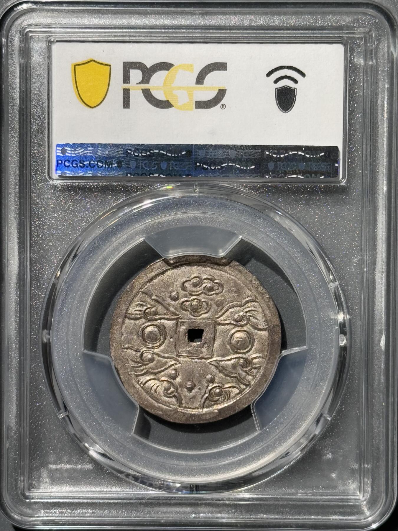 安南1848年嗣德通宝五行银币 PCGS-MS63