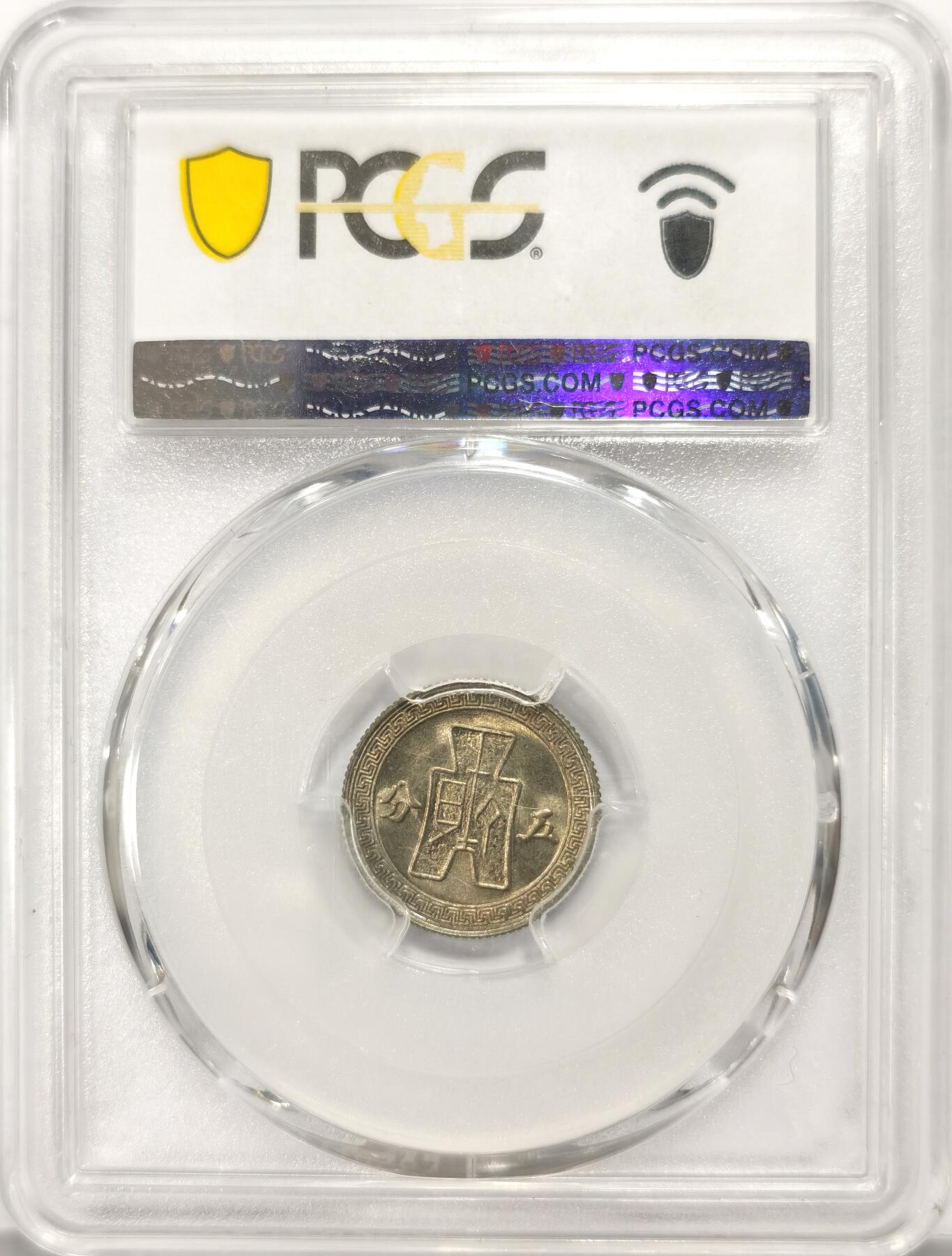 博洋堂世界钱币拍卖第106期（全场包邮） PCGS MS64 民国二十九年（1940）孙像布图伍分