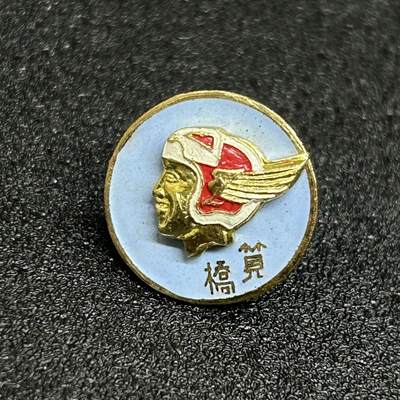 西秦中古拍卖第二十六期 - 民国 抗战中国空军八一四笕桥空战纪念章 退台后版本 