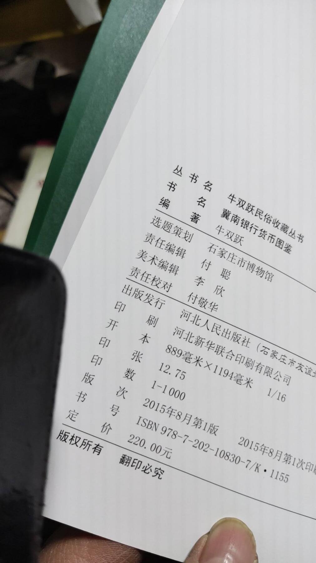 冀南银行货币图鉴（8.5品左右）