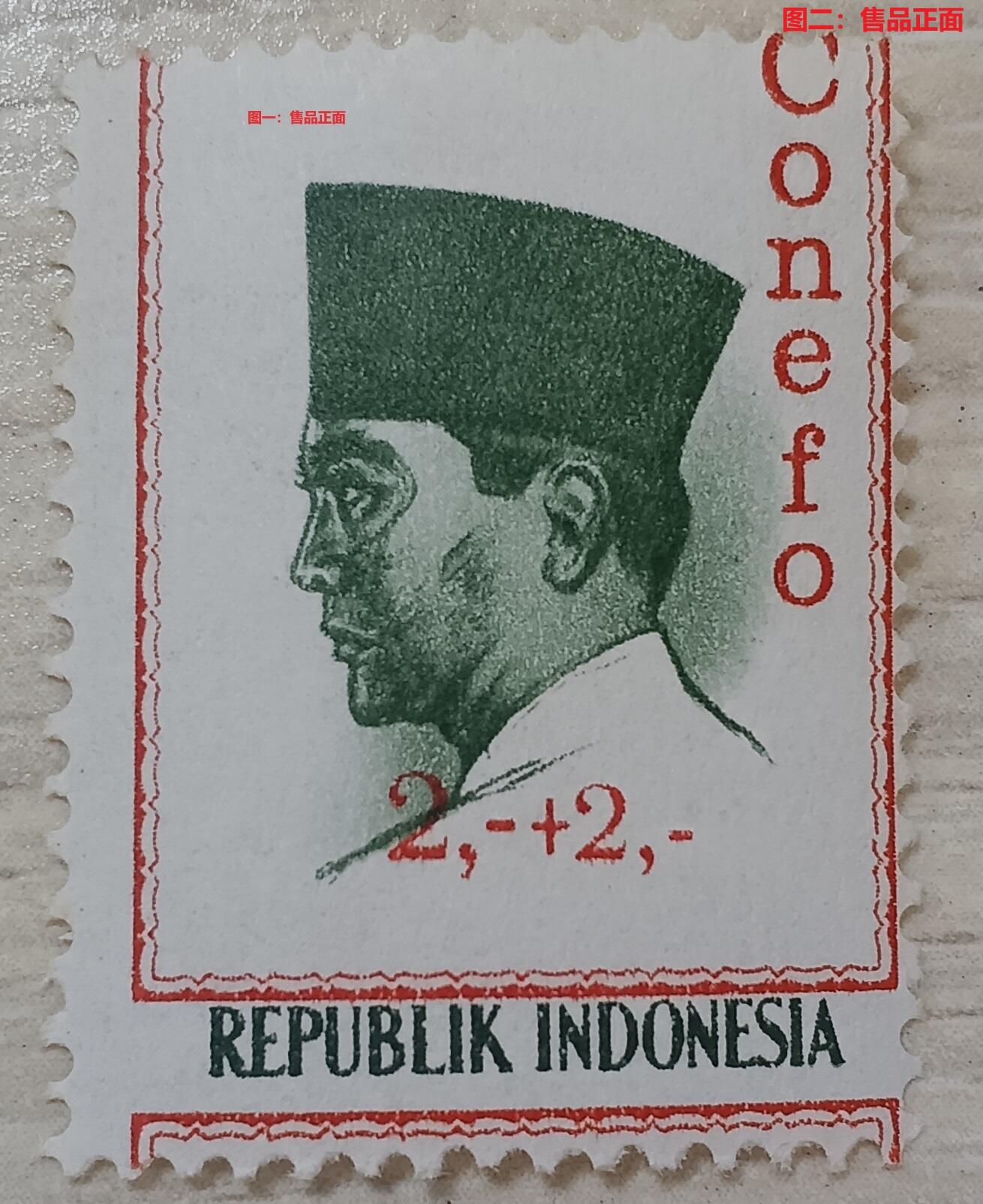 错变体 —— 印度尼西亚国父邮票移位变体票，印刷大移位体、齿孔大移位，1966年苏加诺总统，新一枚  （店内售品91）