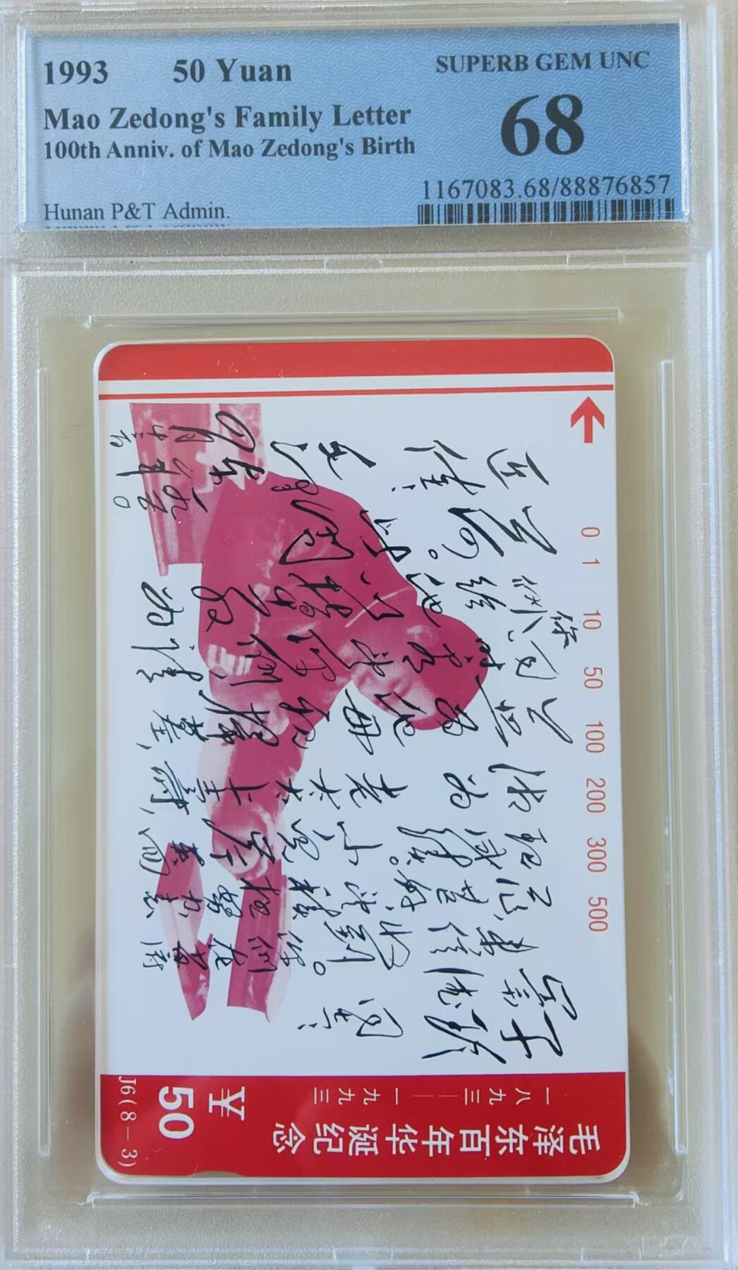 【琪哥网】评级磁卡综合场(三十五） 【PCGS68】主席家书散卡一枚