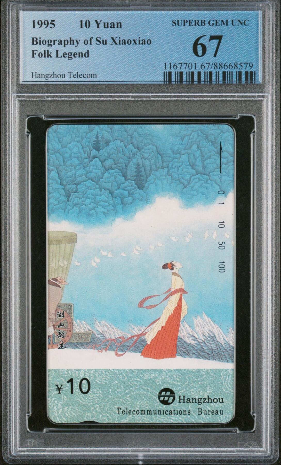 【琪哥网】评级磁卡综合场(三十五） 【PCGS67】杭州西湖故事散卡一枚