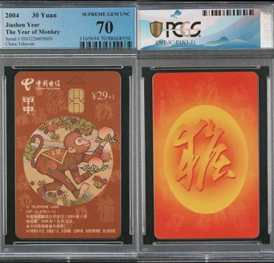 乐玩第58期生肖狂欢夜（1月4日20:00结拍） - IC-P35湖南版普通猴 HN版PCGS70★ 湖南版大全之筋卡