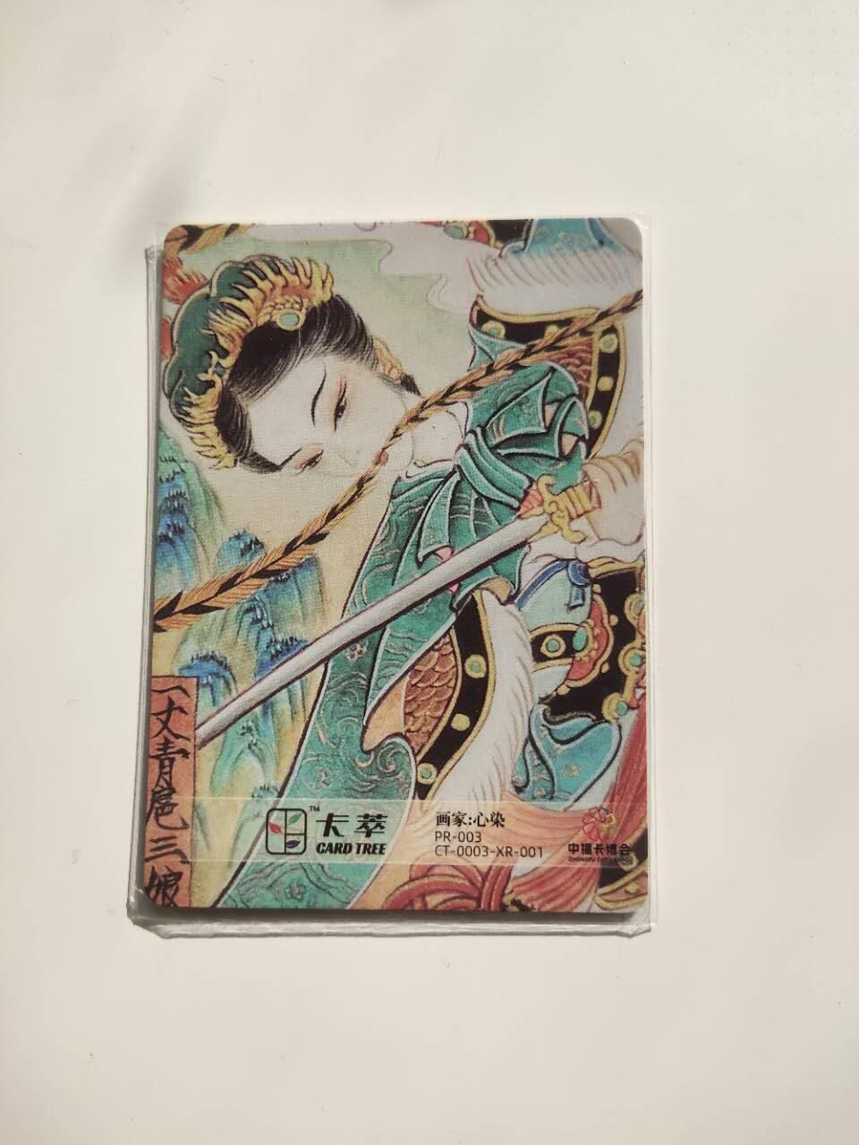 龍虎卡牌 第XX场 （五虎上将参上） 【亲签】粗闪卡 心染-异色三娘