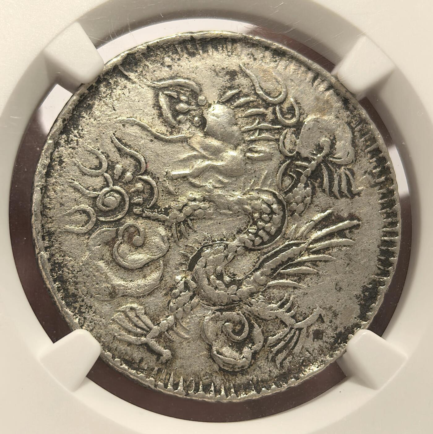 博洋堂世界钱币拍卖第106期（全场包邮） NGC AU 安南1841年绍治飞龙三钱银币 蛟龙生动腾飞  原味老包浆 三钱是极为珍稀的面值 比七钱稀少很多 不是一个数量级