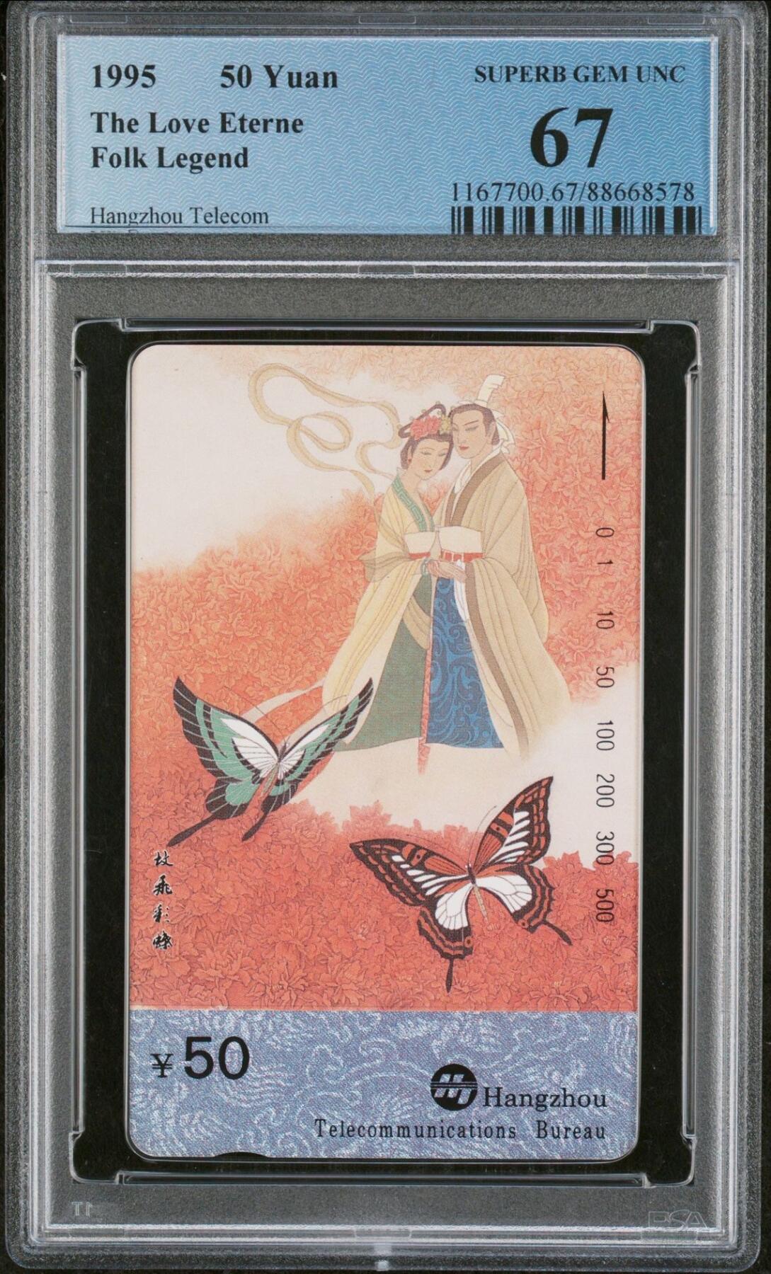 【琪哥网】评级磁卡综合场(三十五） 【PCGS67】杭州西湖故事散卡一枚