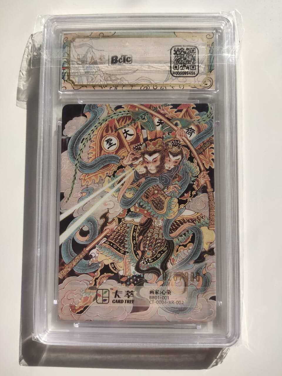 龍虎卡牌 第XX场 （五虎上将参上） 【编号26】粗闪评级卡 心染-齐天大圣