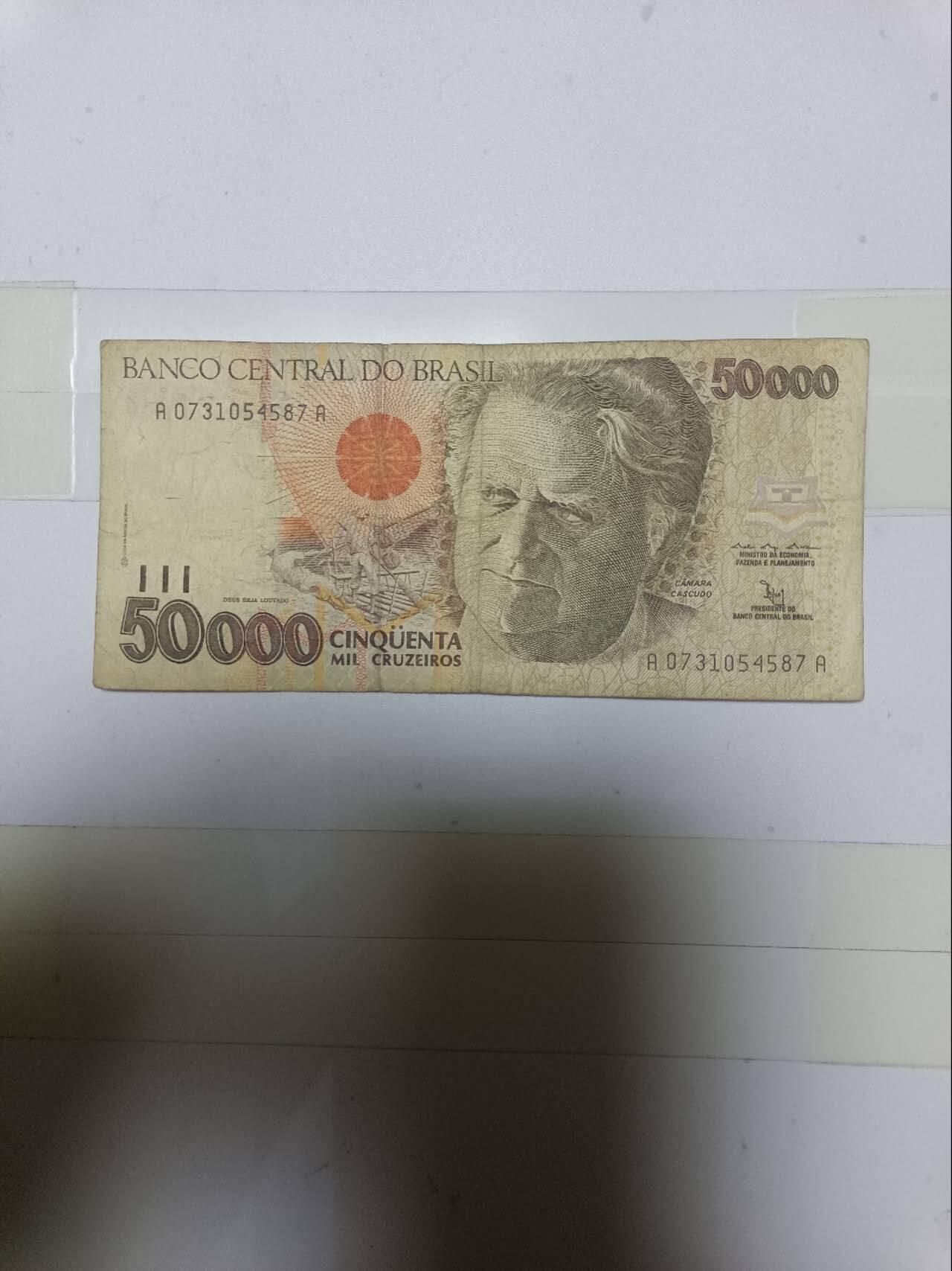 【20250107】非全新纸币第210场 巴西50000克鲁塞罗