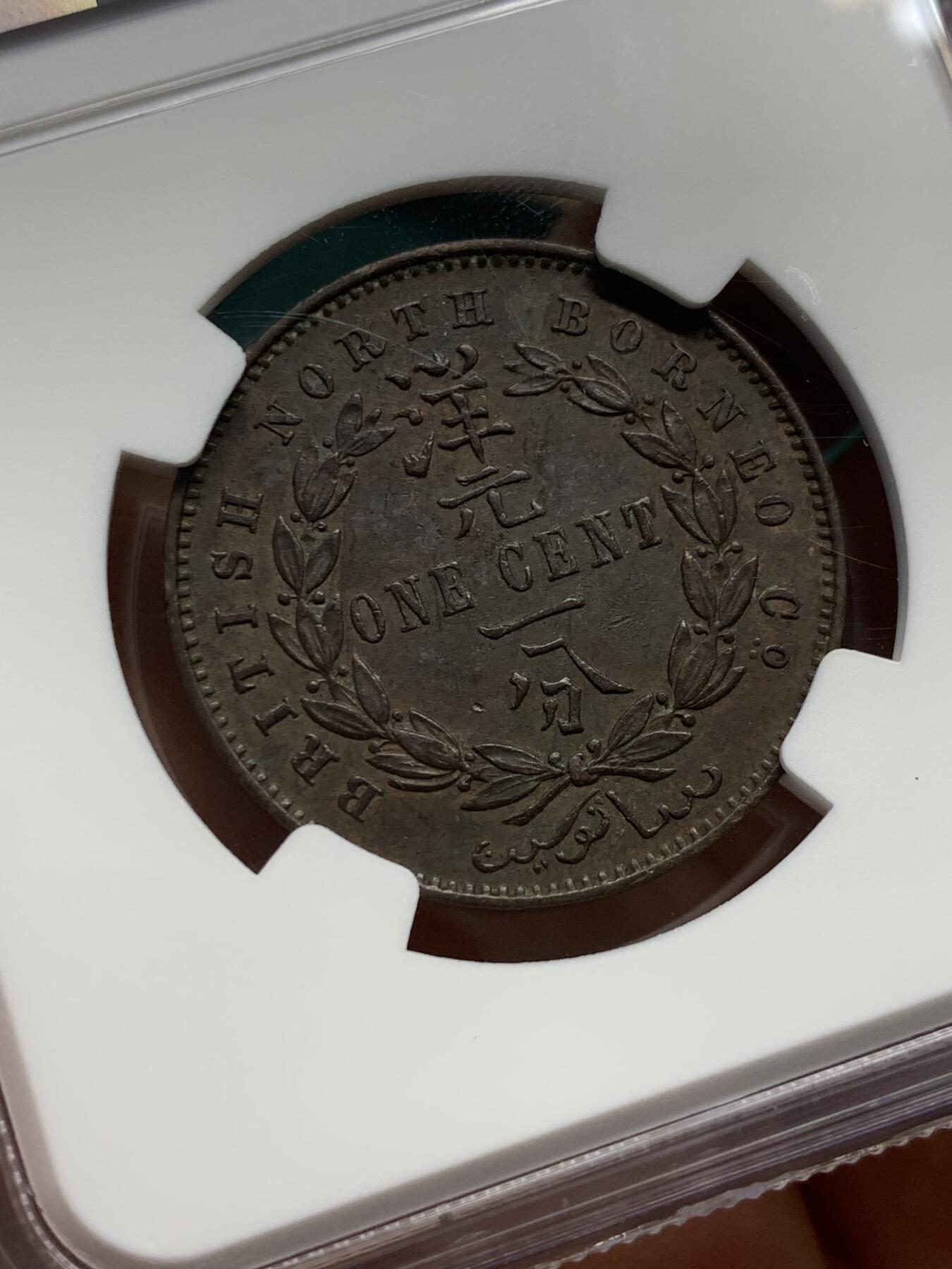 《竞宝斋》第344场 周日，周一，2场连拍 （全场包邮） NGC AU58BN 英属北婆罗洲1889年洋元一分，喜顿厂出品正反面细节到位，高点俱在，东南亚热门币种之一。