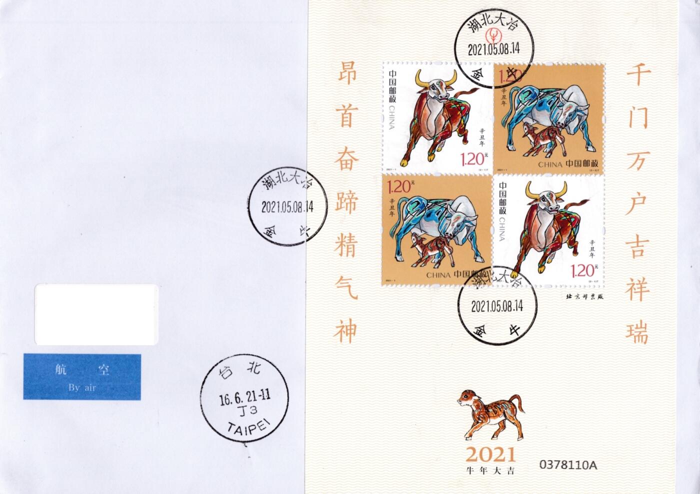 1月10日20:00中国、香港、澳门、英国、日本邮政首日实寄封拍卖专场 2021中国《牛年》赠送张 湖北原地首日平寄 一套一枚