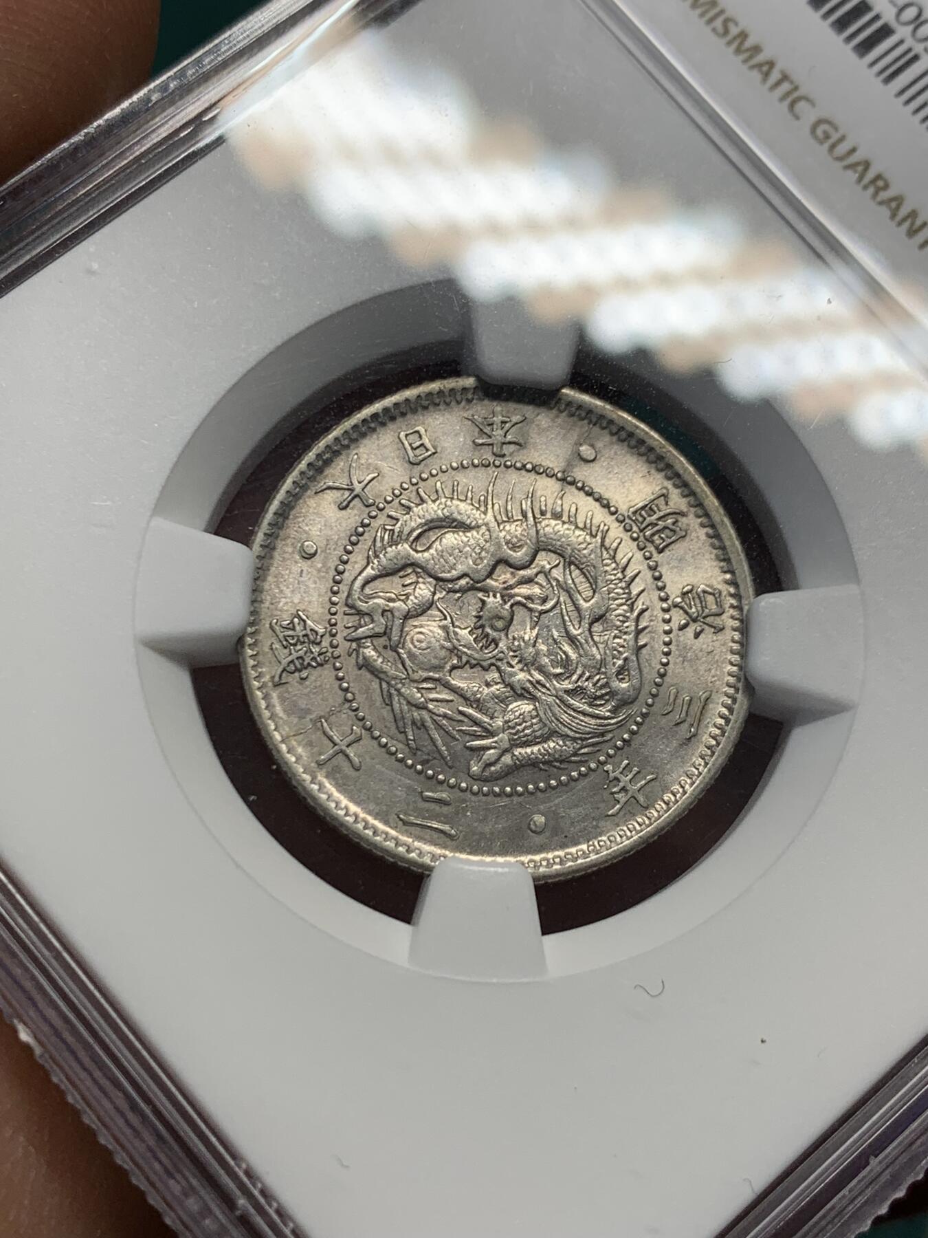 《竞宝斋》第344场 周日，周一，2场连拍 （全场包邮） NGC AUD 日本明治三年（1870）20钱银币