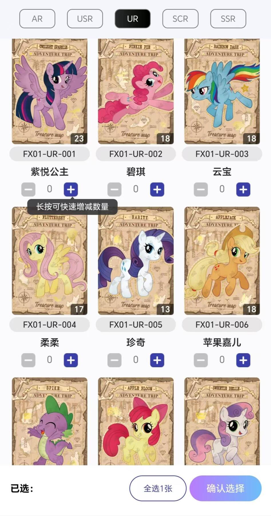 卡游小马宝莉繁星包UR系列 UR全套10张 卡游小马宝莉繁星包UR系列 UR全套10张