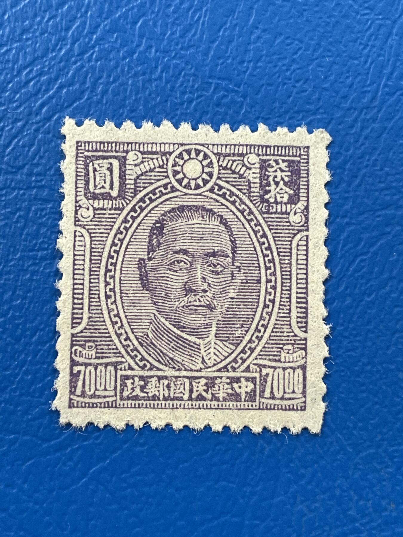 金银花邮币解放前老邮票专场07 解放前孙像邮票