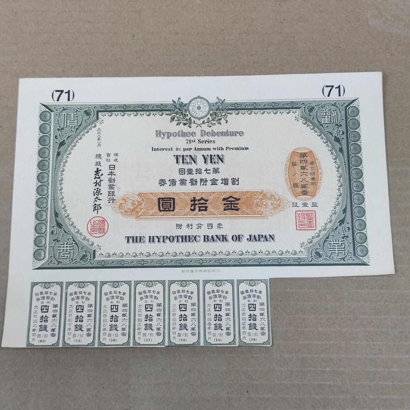 PCAI钱币5-159纸币公债专场 二战时候的公债