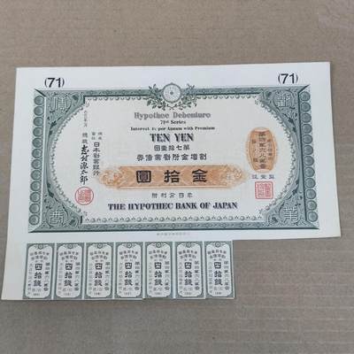PCAI钱币5-159纸币公债专场 - 二战时候的公债