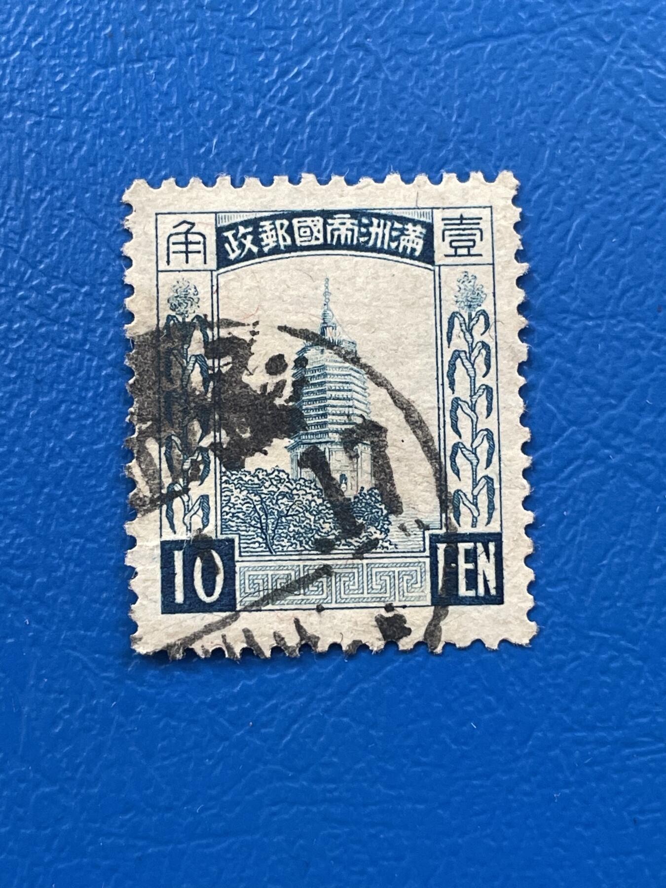 金银花邮币解放前老邮票专场07 伪满洲国邮票