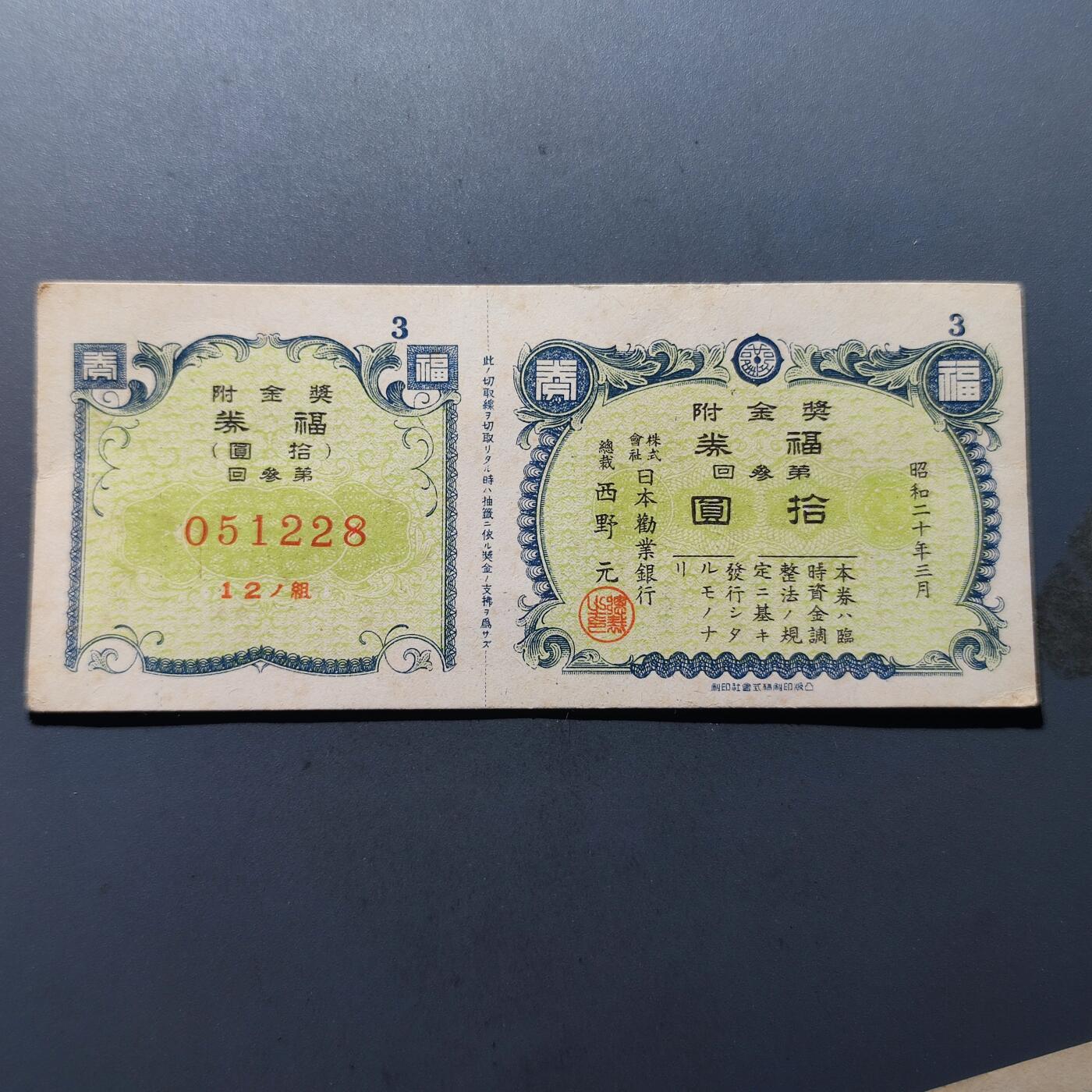PCAI钱币5-159纸币公债专场 储金券福券