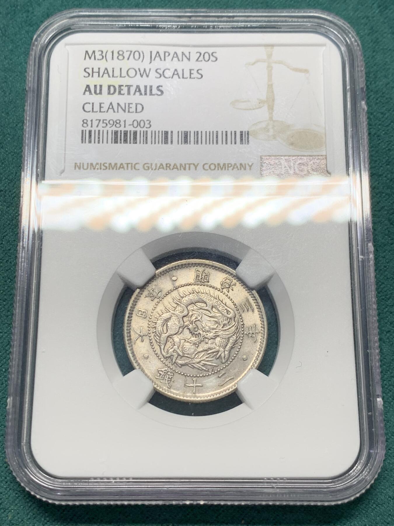 《竞宝斋》第344场 周日，周一，2场连拍 （全场包邮） NGC AUD 日本明治三年（1870）20钱银币