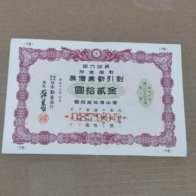 PCAI钱币5-159纸币公债专场 - 日本战时公债